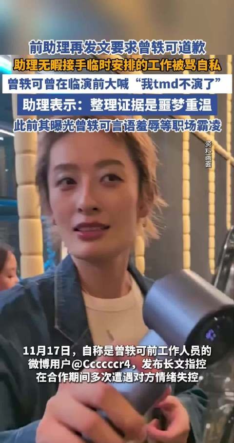 曾轶可工作室发布声明:曾轶可方称巡演合作方多次未履约