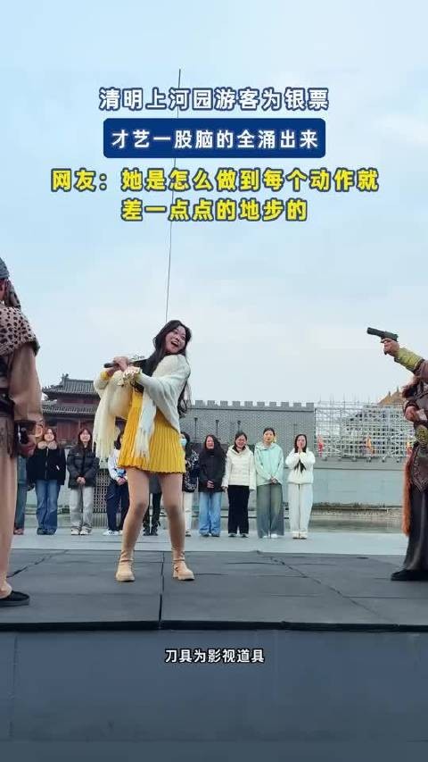 清明上河园游客为银票,才艺一股脑的全涌出来,网友:她是怎么做到每个动作!