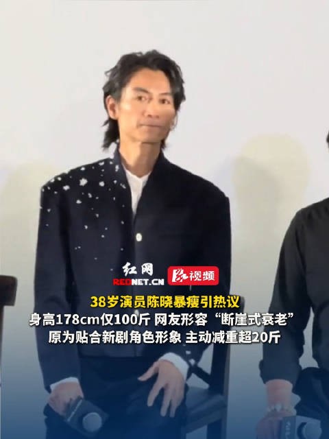 38岁陈晓为新剧暴瘦20斤,身高178cm仅100斤