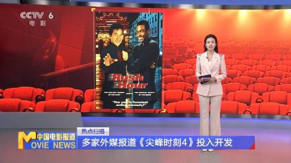 《尖峰时刻4》投入开发，成龙克里斯·塔克有望回归