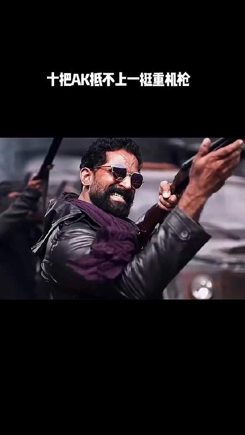 十把AK抵不上一挺重机枪！