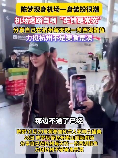 陈梦机场迷路自嘲走错是常态