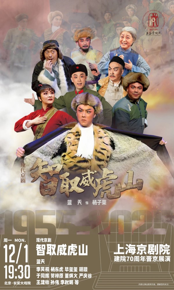 未演先热！上海京剧院全梁上坝晋京，庆建院70周年