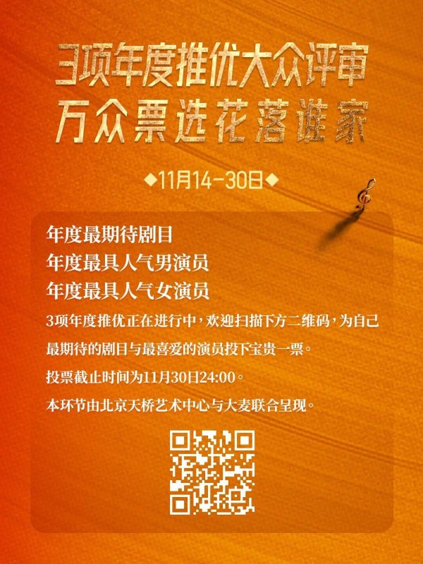 2025北京·天桥音乐剧年度盛典启幕 见证中国音乐剧的巅峰荣耀时刻