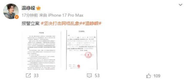 演员温峥嵘报警，此前多次打假