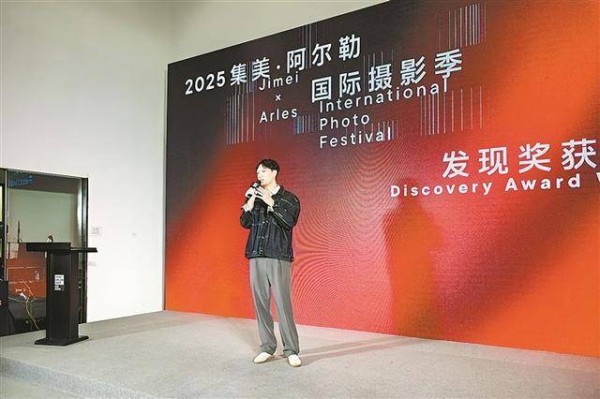集美·阿尔勒国际摄影季“发现奖”揭晓！获奖者将赴法国办个展