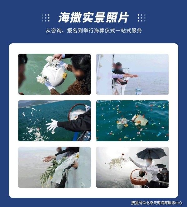 青岛海葬祭扫 冬季海葬注意事项