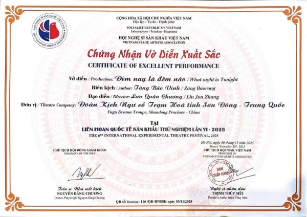 沾化渔鼓戏《今夕何夕》斩获第六届国际实验戏剧节特等奖