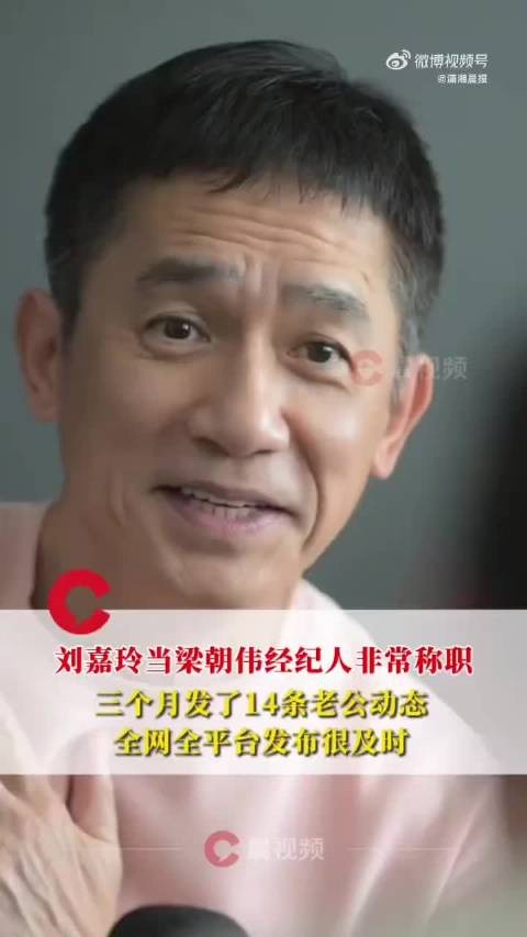 刘嘉玲任梁朝伟经纪人获赞称职,34年婚姻积淀成职业优势