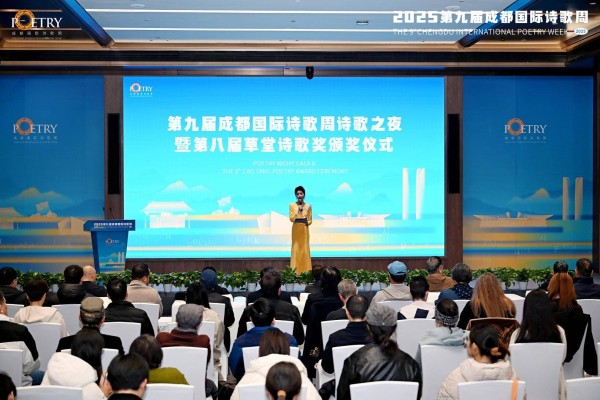 第九届成都国际诗歌周诗歌之夜:世界的诗歌在成都相遇