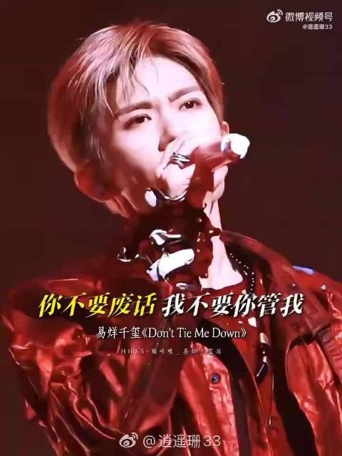 易烊千玺演唱会音源上线缓解粉丝戒断期