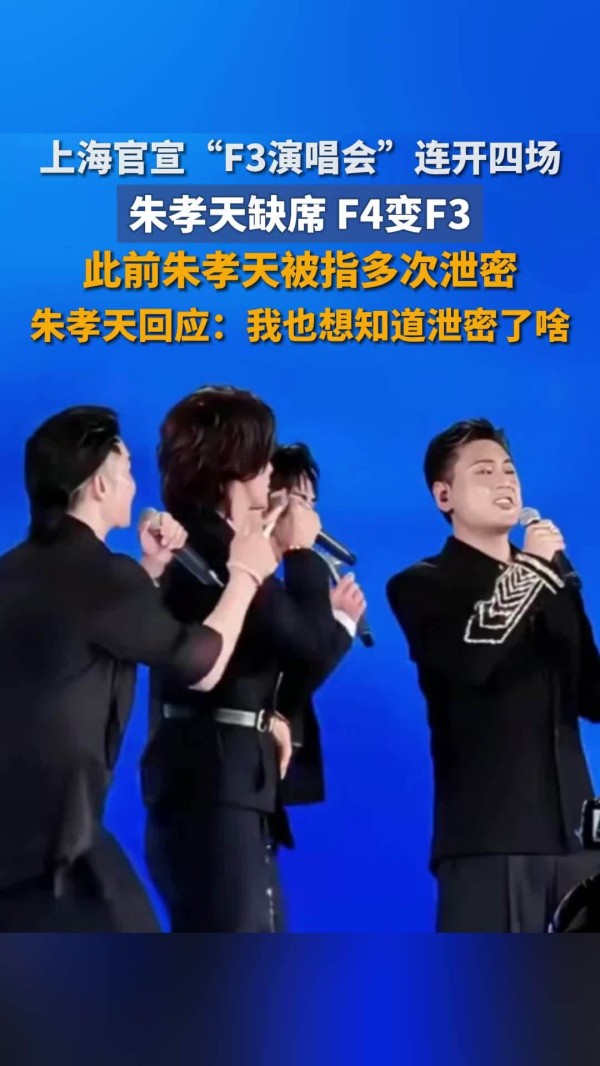 朱孝天曾说和F4其他3人不熟：“<a target=