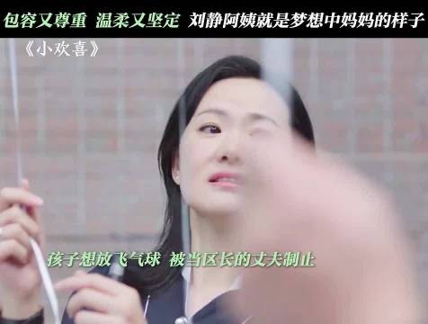 咏梅饰演刘静获赞理想妈妈