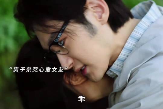 穷小伙傍上富婆 亲手鲨死初恋 爱情在金钱面前不值一提