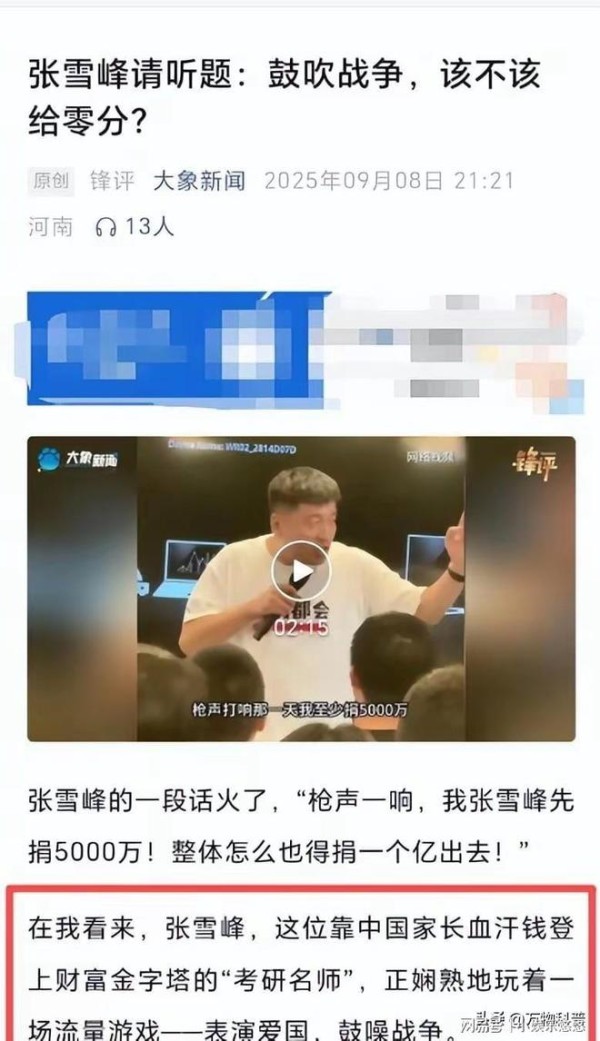 彻底凉凉！官方出手，这一次，谁也救不了狂妄自大的张雪峰！