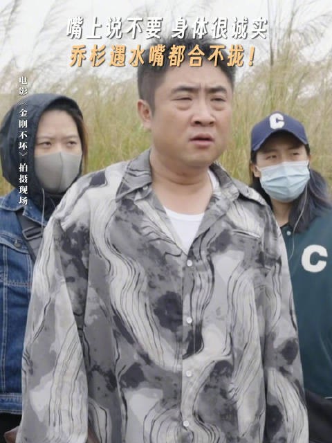 乔杉拍游泳戏身体比嘴诚实，新片《金刚不坏》今日公映