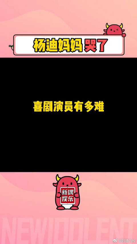 “世人都因为你的不拘小节发笑,只有妈妈心疼你的放低自己”…杨迪妈妈哭了
