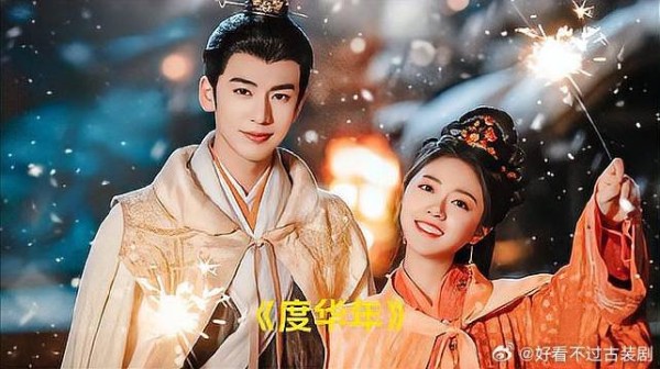 《度华年》如果你能重新活一次，你会选择上一世的爱人结婚吗