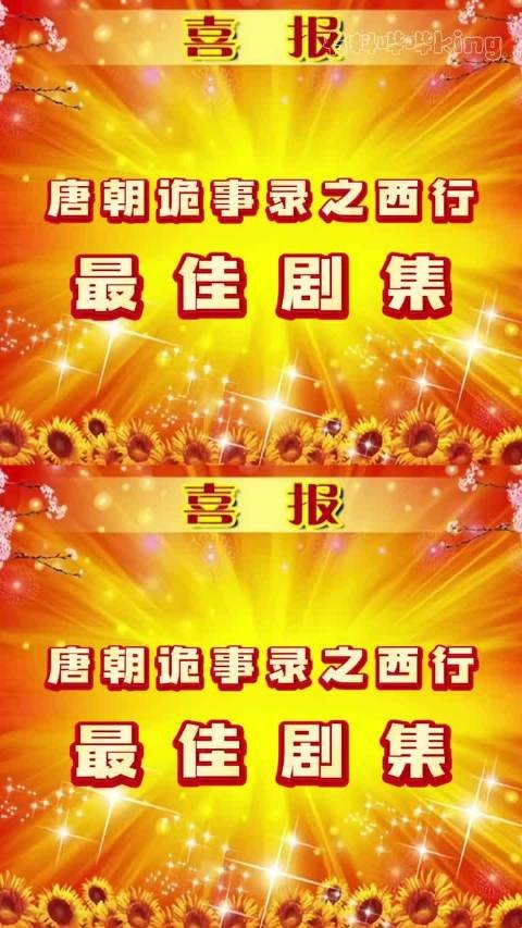 恭喜唐朝诡事录之西行荣获AACA最佳剧集奖！唐朝诡事录 杨志刚 杨旭文