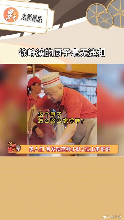 徐峥客串奇迹笨小孩 微博VC计划