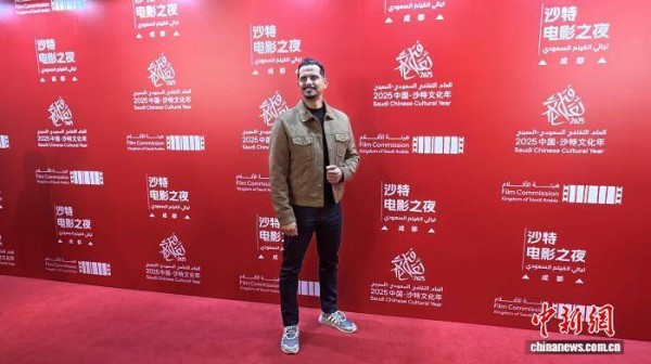 第二届“沙特电影之夜”中国展映活动在成都举行