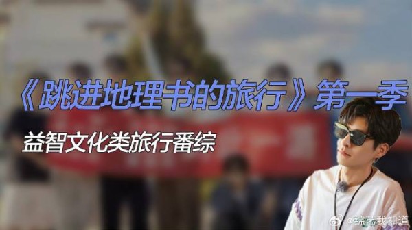 和南波万探索新知识,青春之旅寓教于乐