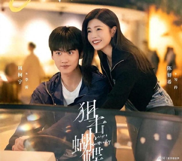 《狙击蝴蝶》开播,姐弟恋天花板?观众评价一针见血!