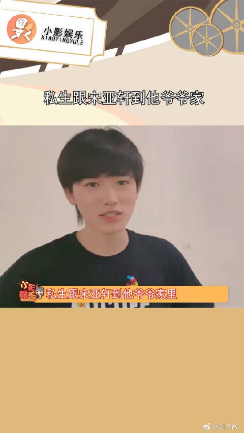 私生跟宋亚轩到他爷爷家,这也太过分了,为什么要去打扰老人