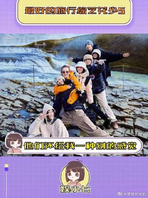 比起浪漫，他们还给我一种别的感觉叫自由！