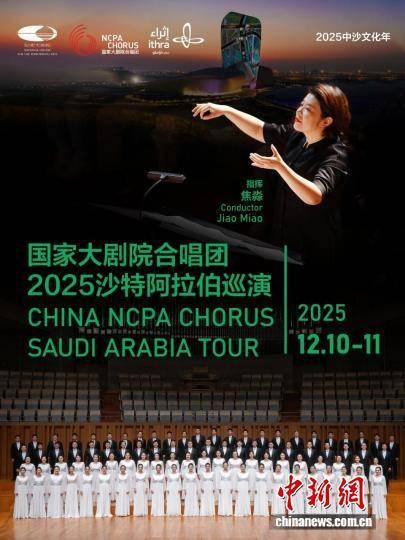 国家大剧院合唱团启程沙特巡演