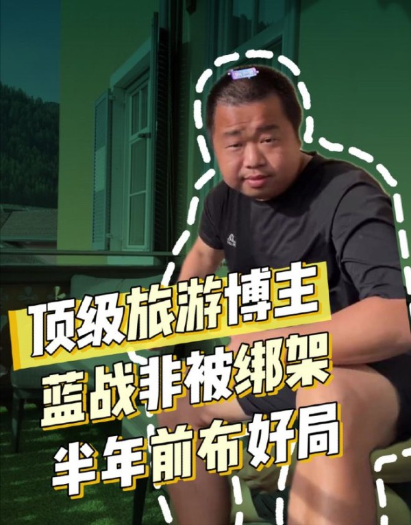 蓝战非否认仙人跳!被穿女性衣服自取精液,对方勒索300万疑遇阻