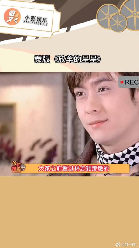 泰国翻拍的《放羊的星星》，来看看泰版的翻拍水准
