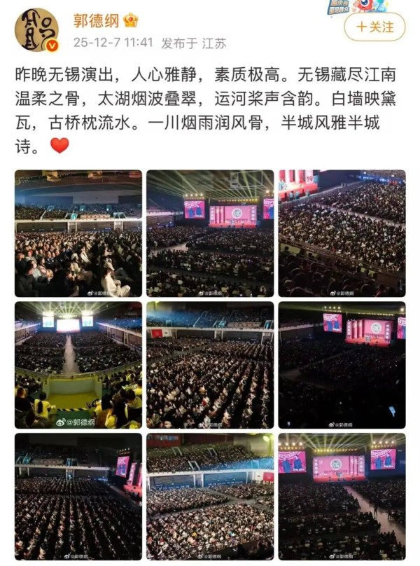 中国曲协回应“郭德纲相声疑被举报内容低俗”:会同曲艺工作者共同维护好行业生态