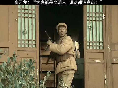 战利品都被抢走了,李云龙:大家都是斯文人,说话文明点, 亮剑