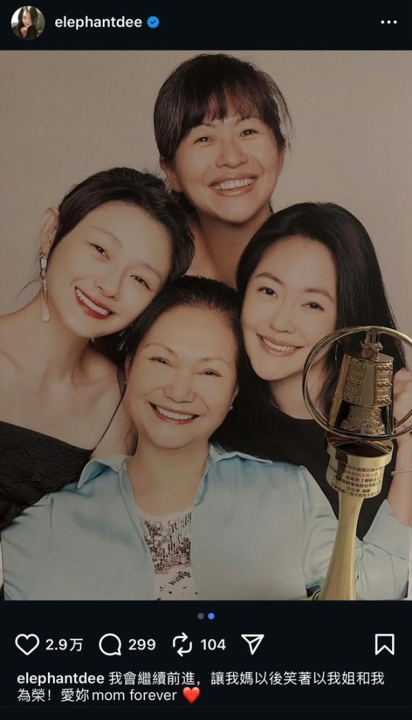 小S把奖杯送给S妈,晒奖杯与全家福合照,S妈手捧奖杯眼含热泪