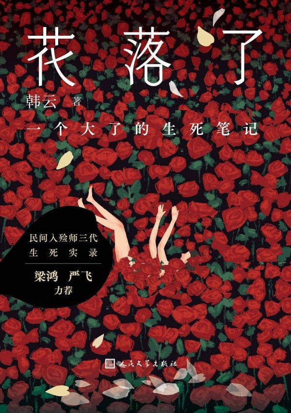 从事特殊职业的她,写下很多“人生大事”