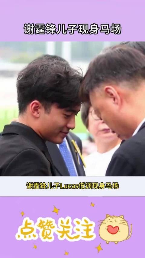 谢霆锋大儿子现身香港马场看比赛,18岁谢振轩穿黑色西装帅气十足!
