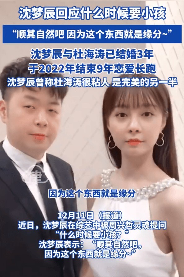 沈梦辰回应生子计划:顺其自然,这事全靠缘分