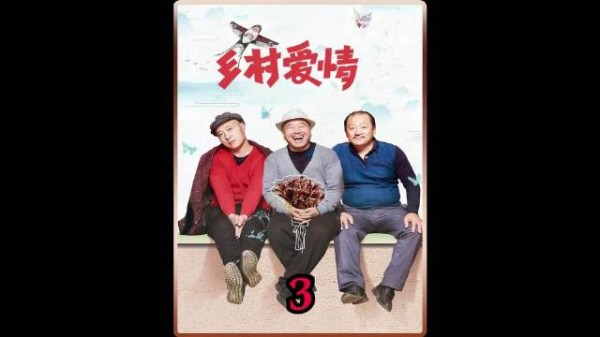 乡村爱情：刘能办庆典 可到场的嘉宾没一个随礼的 赔大发了