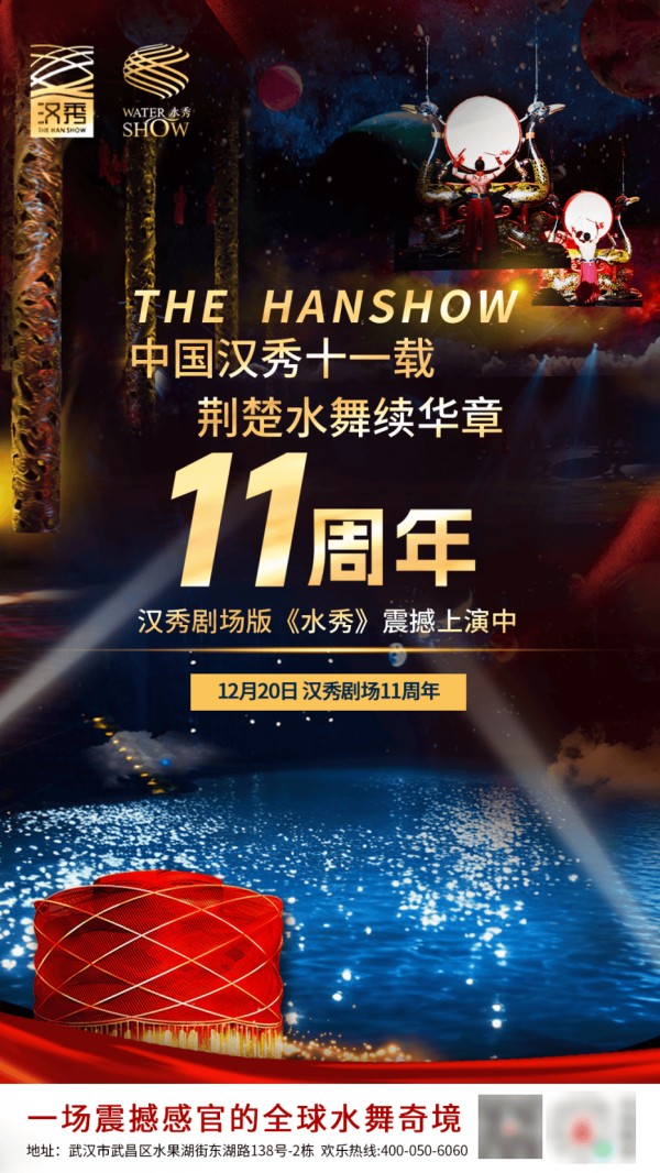 汉秀剧场十一载,户外盛宴启幕,广场开演,全民共赏!