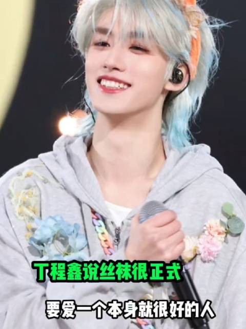 要爱一个本身就很好的人!时代少年团