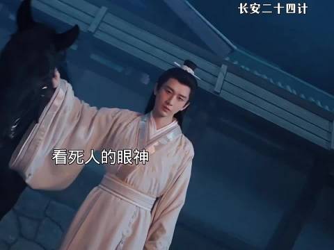 《长安二十四计》李宗翰脸部僵硬引热议