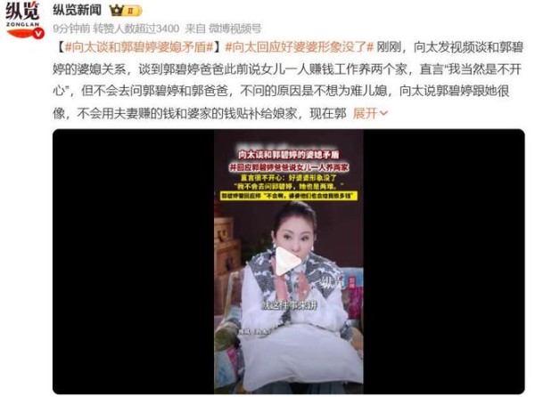 向太直言不开心:因郭碧婷父亲的话引误会,好婆婆形象没了