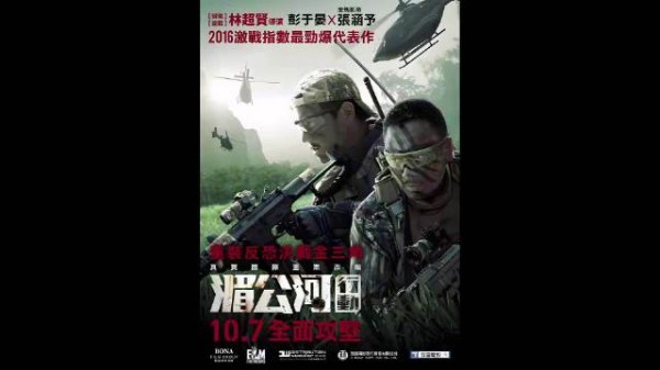 11.湄公河大案:哪有什么岁月静好 不过是有人替你负重前行