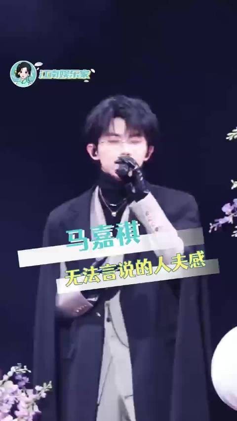 当你了解马嘉祺后,成为嘉祺梦女会是必然时代少年团 人夫感马嘉祺我先笑纳了