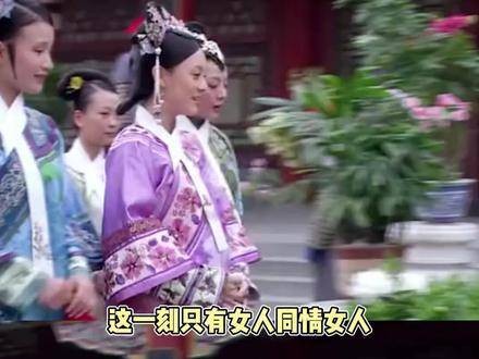 这一刻唯有女子最懂女子的苦楚