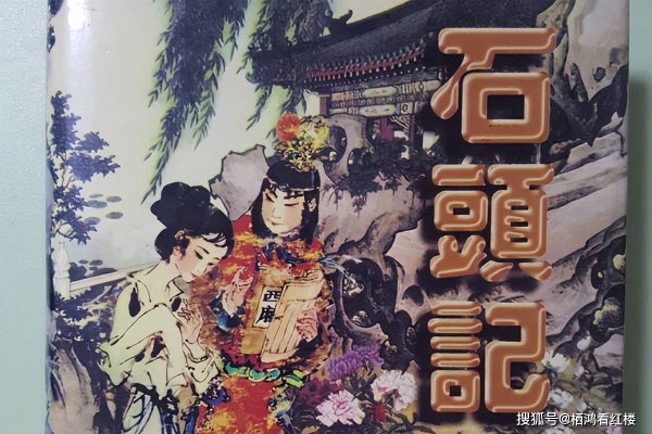 《红楼梦》后四十回哪里去了?是丢了,还是毁了?