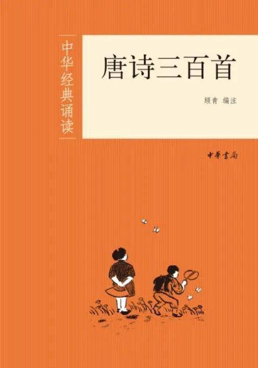 中华书局:“中华经典诵读”本《唐诗三百首》存在简繁字对照错误,已启动该书下架召回程序