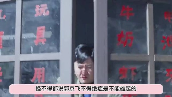 剧还未开播就靠发疯颠上热搜榜一,郭京飞窝囊废赛道简直一骑绝尘郭京飞