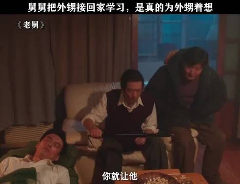 老舅是真的在为二胖遮风挡雨!